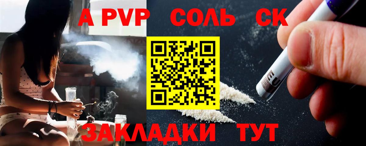 Alpha PVP СК  Вход с VPN  APVP кристаллы  APVP СК  Дальнереченск 