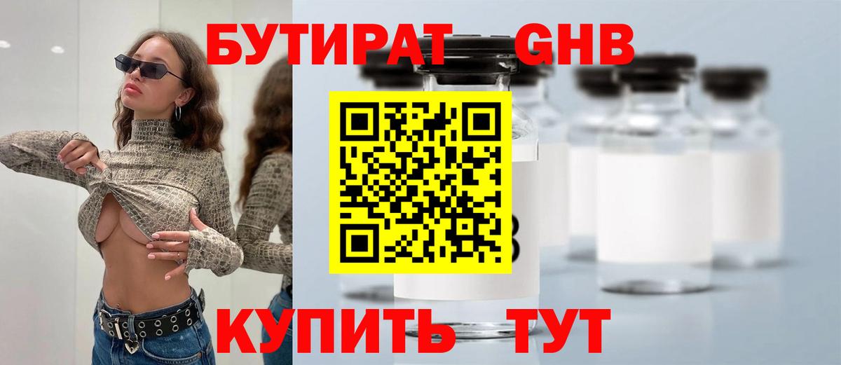 Бутират бутандиол Дальнереченск