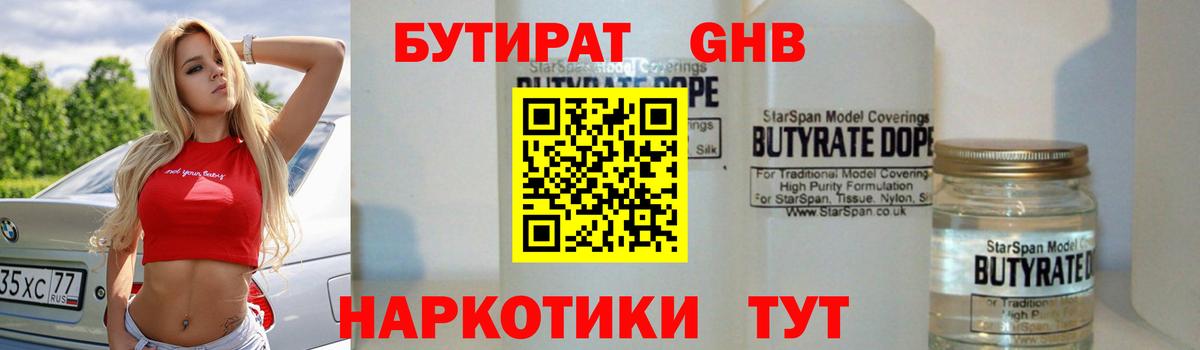 БУТИРАТ  БУТИРАТ бутик  Вход с VPN  Дальнереченск 