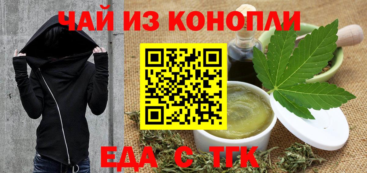 Дальнереченск  Печенье с ТГК марихуана  Вход с VPN 