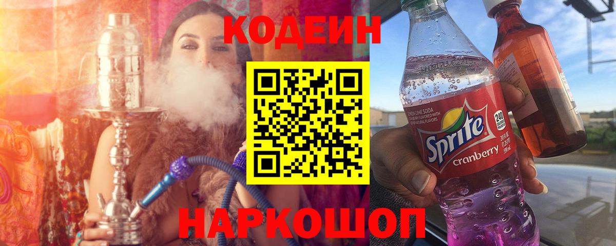 Codein Purple Drank Дальнереченск