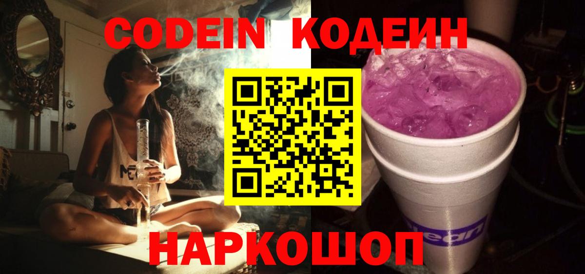 Кодеиновый сироп Lean Purple Drank  Дальнереченск 
