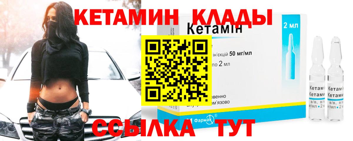 КЕТАМИН ketamine Дальнереченск