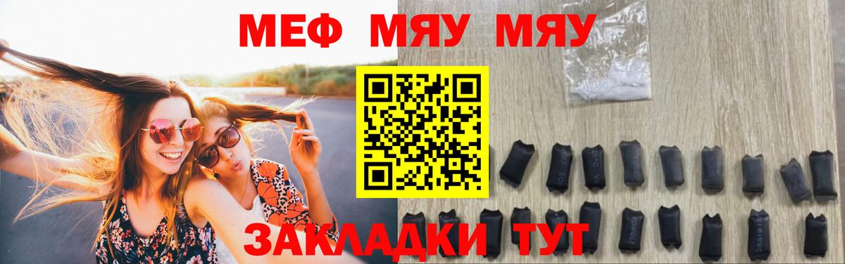 Меф мяу мяу кристаллы Дальнереченск