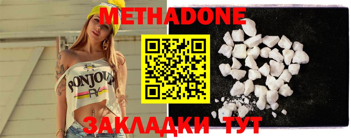 Метадон белоснежный Дальнереченск