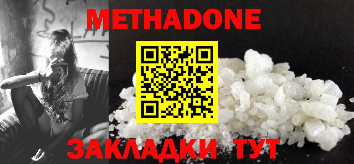 Метадон мёд  Дальнереченск 