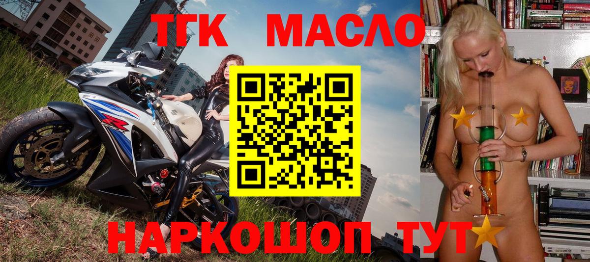 ТГК гашишное масло Дальнереченск