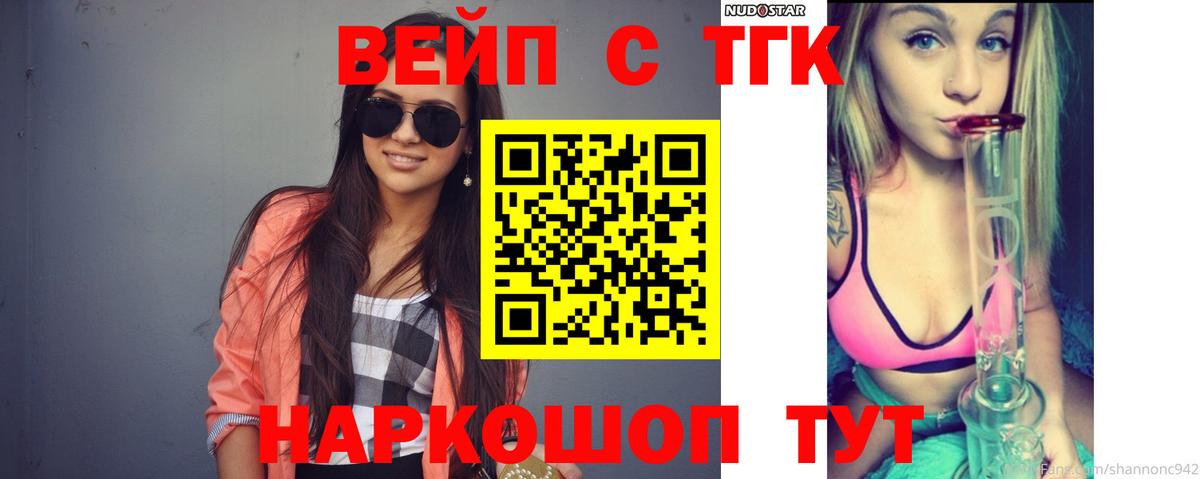 Дистиллят ТГК вейп Дальнереченск